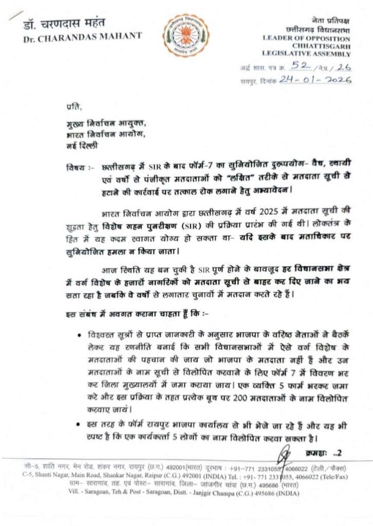 1 27 726x10247777123066911905992 1 SIR विवाद_ महंत का बड़ा आरोप- वोटर लिस्ट से नाम काटने की साजिश, आयोग को लिखी चिट्ठी!