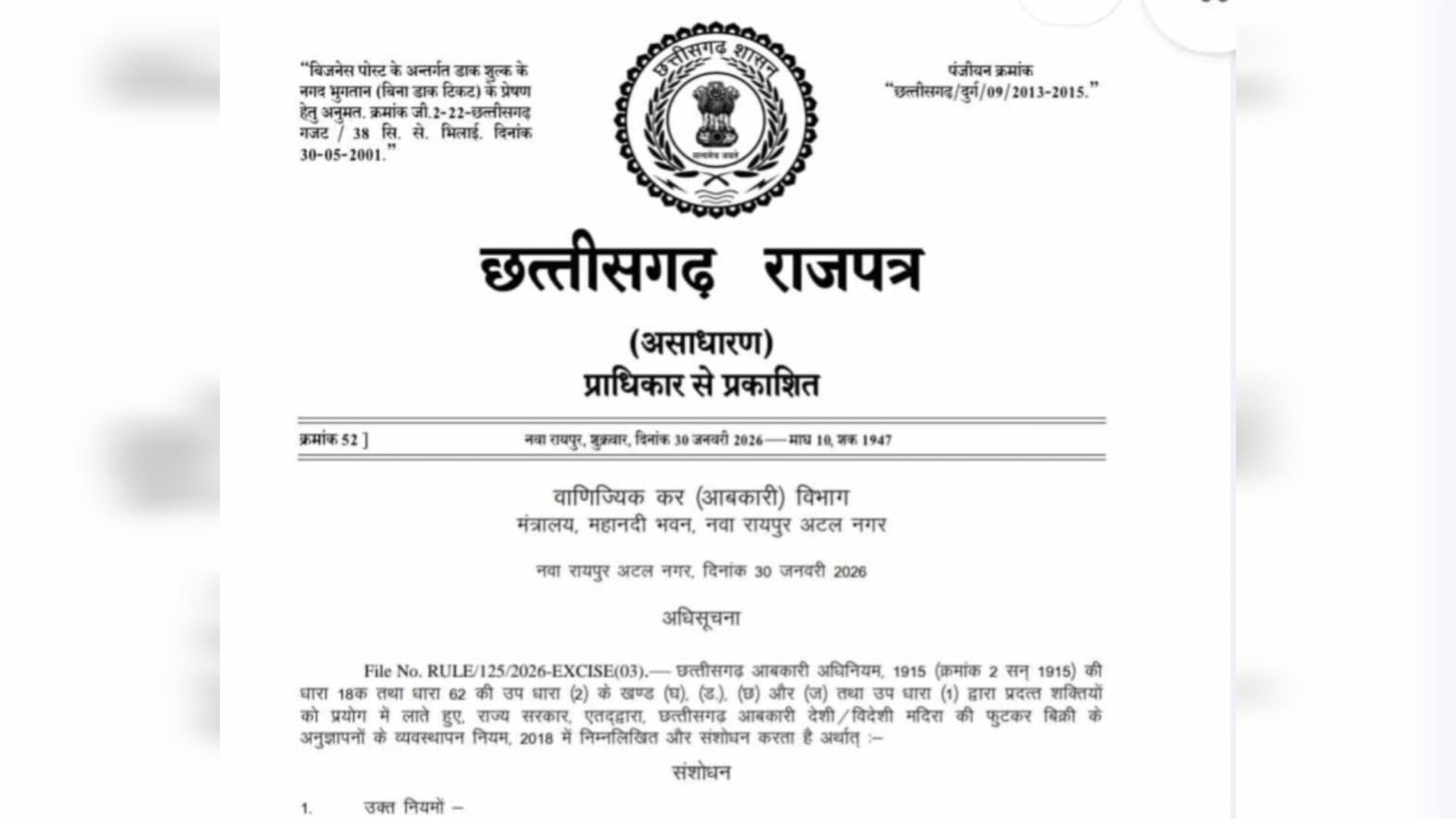 1001509042 ​CG News: छत्तीसगढ़ में महंगी होगी शराब, नई ड्यूटी दरें राजपत्र में प्रकाशित