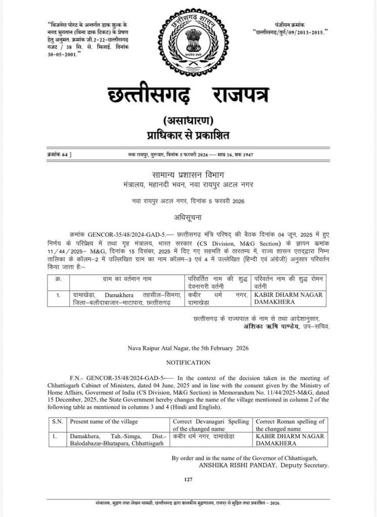 10015274678401451500071789410 छत्तीसगढ़ सरकार का बड़ा फैसला: दामाखेड़ा का नाम अब हुआ ‘कबीर धर्म नगर’, राजपत्र में हुआ प्रकाशन