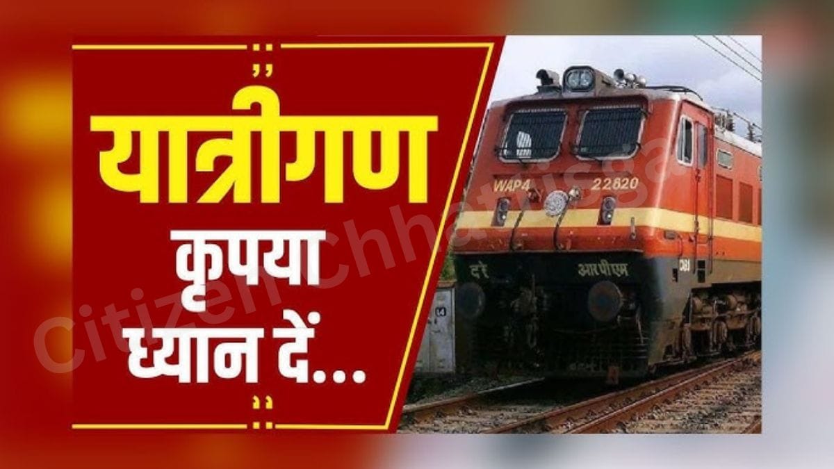 1001537762 यात्रा से पहले पढ़ें यह खबर: छत्तीसगढ़ से होकर चलने वाली 14 ट्रेनें रद्द 7 ट्रेनों का मार्ग बदला