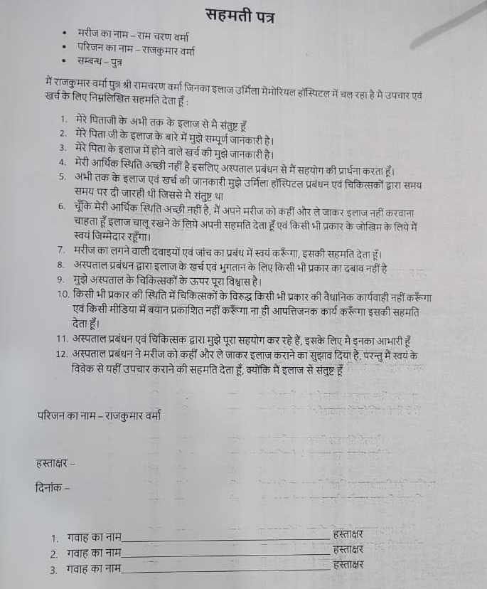 10015730018749872827534654617 उर्मिला मेमोरियल हॉस्पिटल पर गंभीर आरोप: हस्ताक्षर के लिए दबाव बनाने का दावा