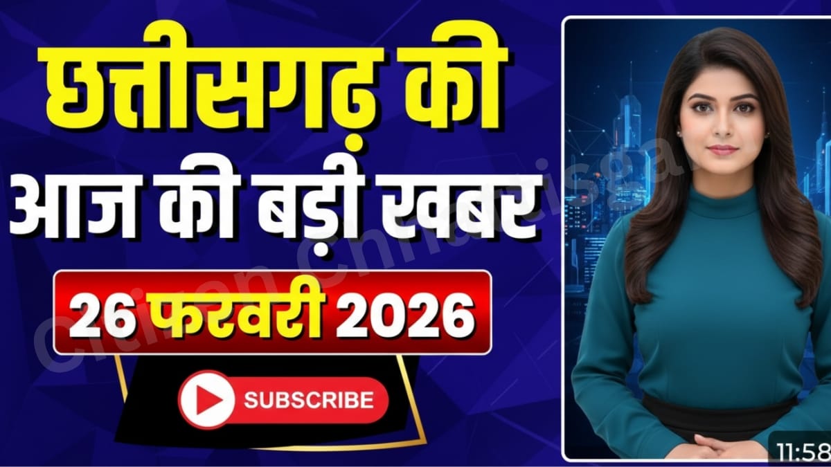 1001596209 CG News: जच्चा-बच्चा के नाम पर वसूली घूसखोर नर्सें सस्पेंड देखें आज की 10 बड़ी खबरें