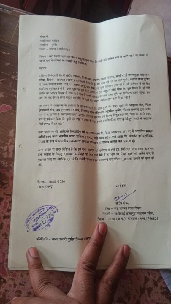 10016633698209928861157583238 निजी भूमि से 35 महुआ और नीम के पेड़ काटे जाने की शिकायत, जांच की मांग