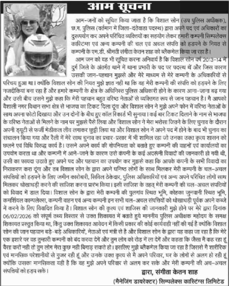 10018641304650329404136101712 सिम्पलेक्स एमडी संगीता शाह ने खोला मोर्चा, DSP पर लगाए ब्लैकमेलिंग के आरोप