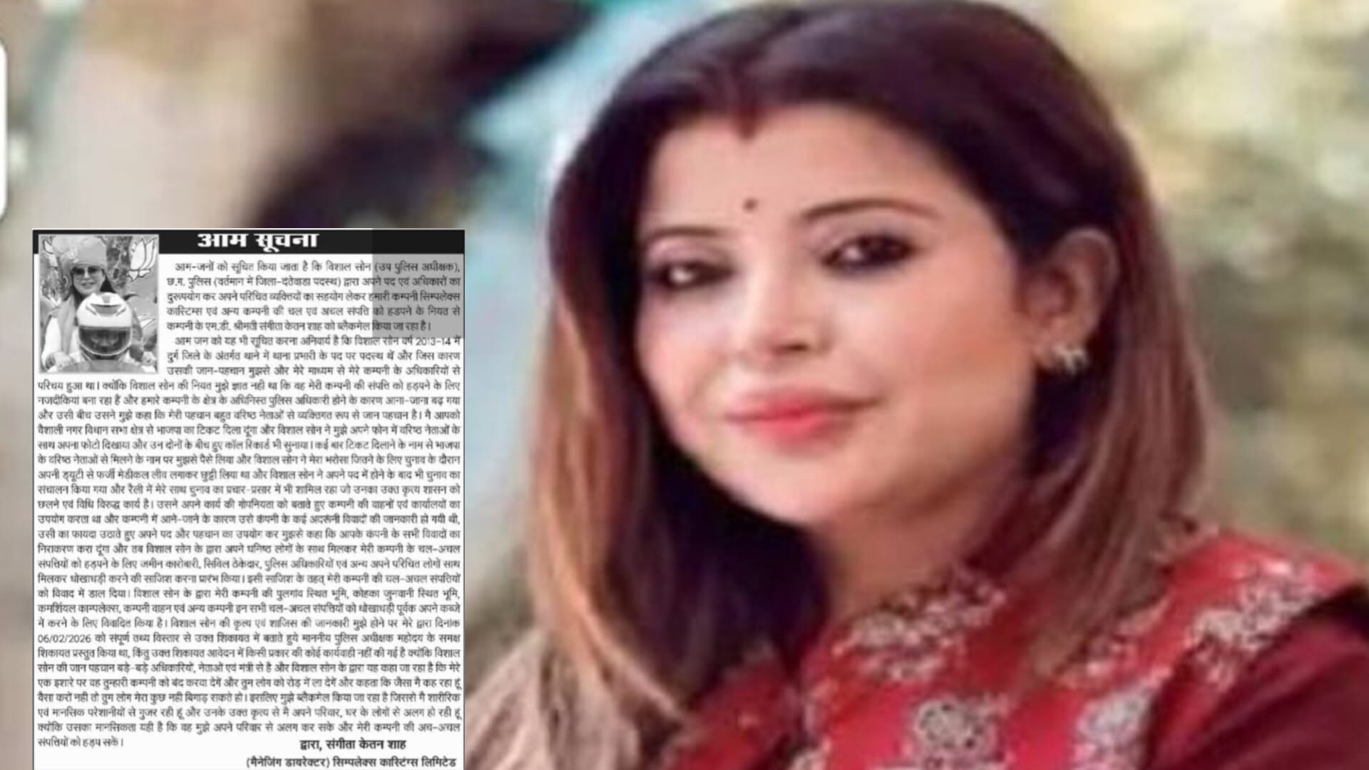 1001864138 सिम्पलेक्स एमडी संगीता शाह ने खोला मोर्चा, DSP पर लगाए ब्लैकमेलिंग के आरोप