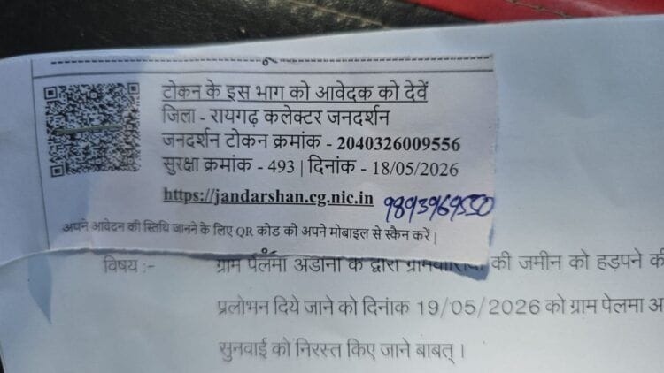 10018751094522212310666280168 जनसुनवाई से 24 घंटे पहले ‘प्रलोभन’ का पर्दाफाश: जब ग्रामीणों ने कलेक्ट्रेट में लौटाया अडानी का सामान, तो आखिर कैसे ‘निष्पक्ष’ होगी 19 मई की जनसुनवाई..?