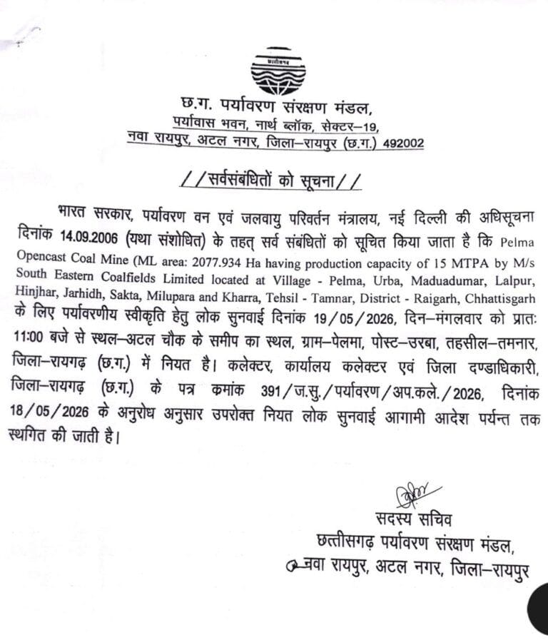10018753106413196515647928672 बड़ी खबर SECL पेलमा कोल ब्लॉक की जनसुनवाई पर लगी रोक, कल होने वाला कार्यक्रम अनिश्चितकाल के लिए स्थगित