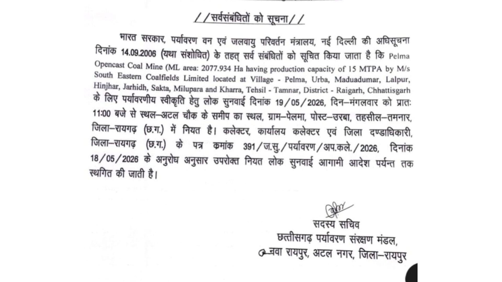 1001875312 बड़ी खबर SECL पेलमा कोल ब्लॉक की जनसुनवाई पर लगी रोक, कल होने वाला कार्यक्रम अनिश्चितकाल के लिए स्थगित