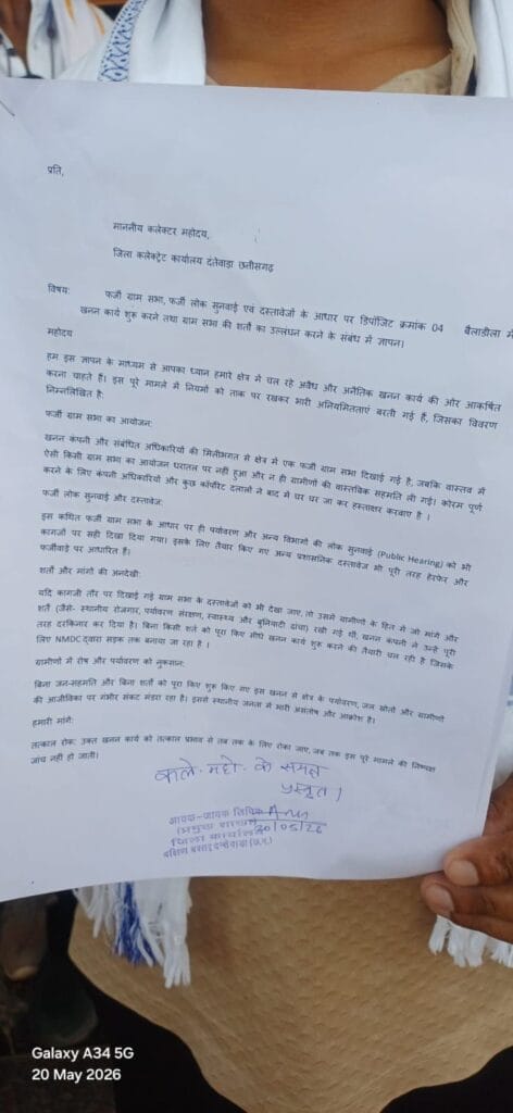 10018926907087054511293466759 अवैध खनन फर्जी ग्राम सभा और दस्तावेजों में हेरफेर का आरोप खनन पट्टा निरस्त करने की मांग