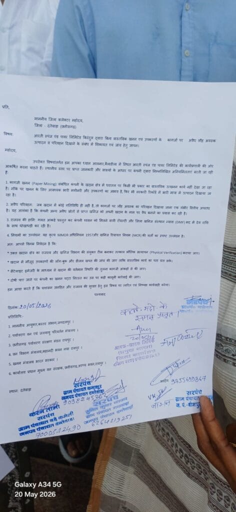 10018926926951579250958192610 अवैध खनन फर्जी ग्राम सभा और दस्तावेजों में हेरफेर का आरोप खनन पट्टा निरस्त करने की मांग