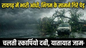 1001913231 रायगढ़ में आंधी का कहर: ढिमरापुर चौक में चलती स्कार्पियो पर गिरा पेड़, नगर निगम के सामने भी मार्ग बंद; यातायात बाधित
