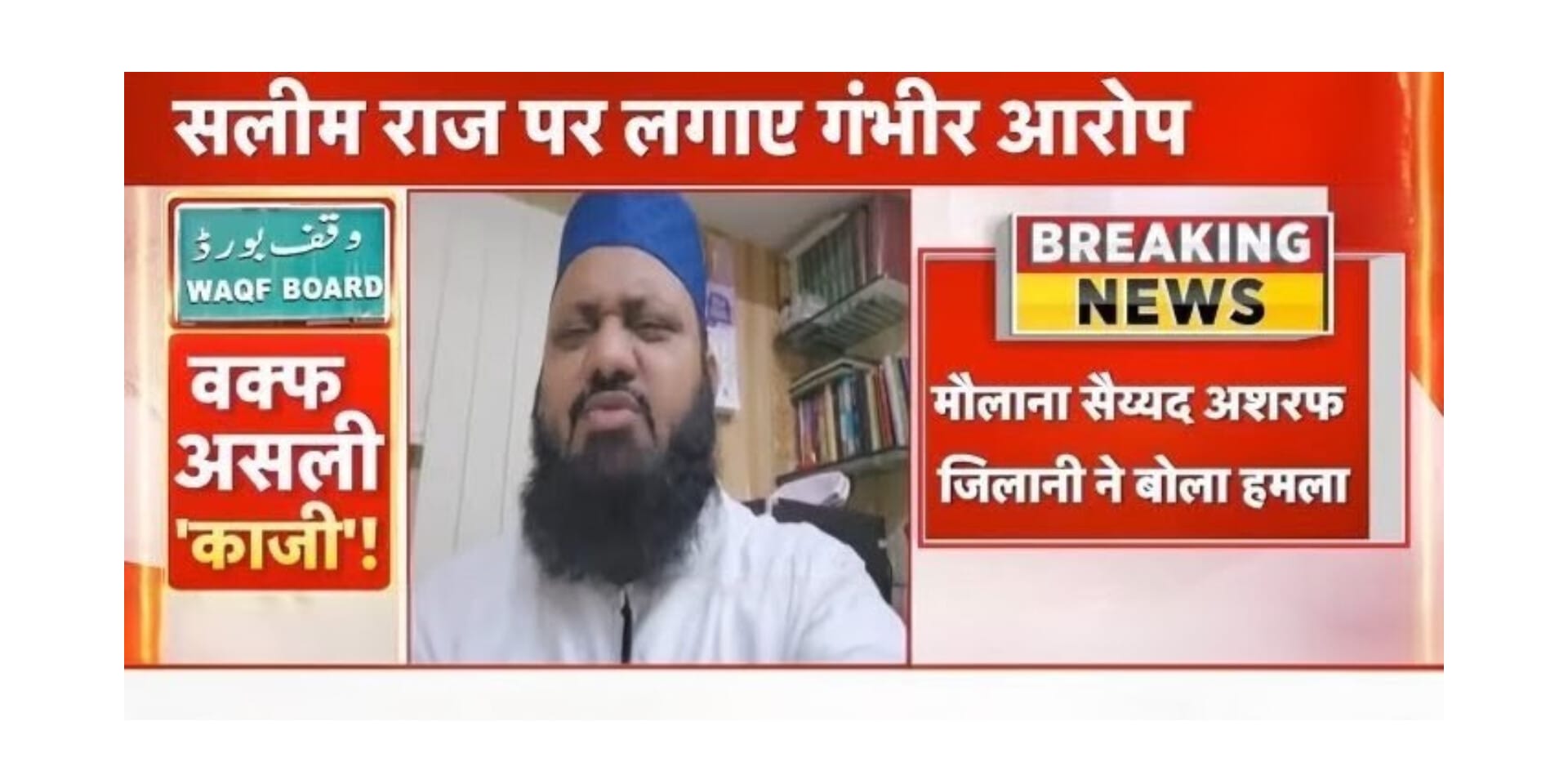 1002073443 छत्तीसगढ़ वक्फ बोर्ड के नए फैसले पर गहराया विवाद मौलाना जिलानी ने दी कोर्ट जाने की चेतावनी