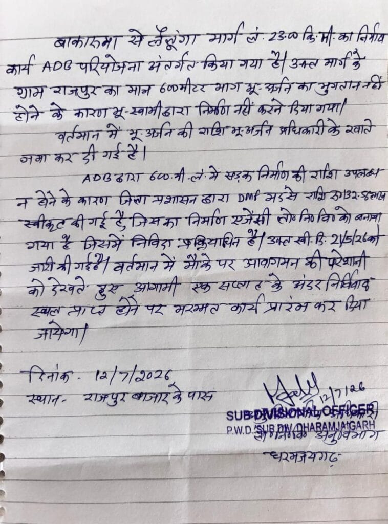 10020875192997032249922380761 धरमजयगढ़ बाकारूमा लैलूंगा मार्ग पर खस्ताहाल सड़क को लेकर ग्रामीणों ने किया चक्काजाम PWD अधिकारी के लिखित आश्वासन के बाद खुला रास्ता