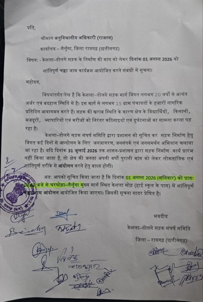 1002127653189919586077036505 केशला-तोलगे मार्ग निर्माण रवि भगत का 1 अगस्त को चक्का जाम का आह्वान
