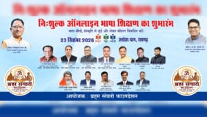 1002355051 मुख्यमंत्री विष्णुदेव साय करेंगे निःशुल्क भाषा शिक्षण कार्यक्रम का शुभारंभ