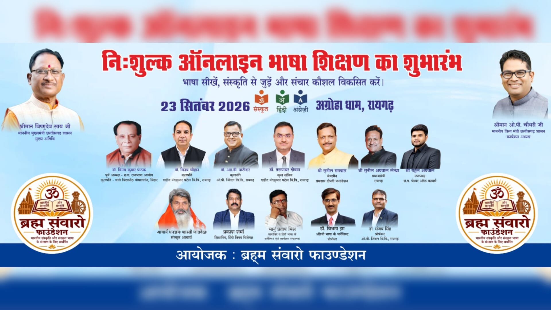 1002355051 मुख्यमंत्री विष्णुदेव साय करेंगे निःशुल्क भाषा शिक्षण कार्यक्रम का शुभारंभ